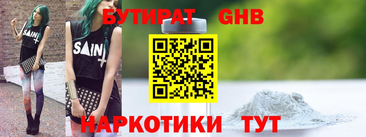 БУТИРАТ BDO 33%  БУТИРАТ  Сосновоборск  Вход с VPN 