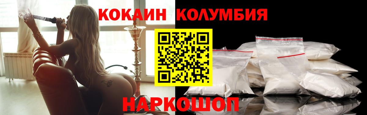 Сосновоборск  КОКАИН FishScale  Cocaine 97%  Вход с VPN 