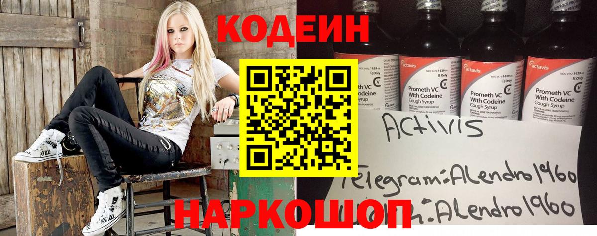 Кодеин напиток Lean (лин)  Codein Purple Drank  Сосновоборск  Вход с VPN 