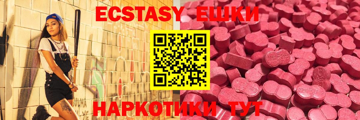 Экстази круглые Сосновоборск