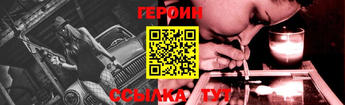 Героин белый  Вход с VPN  Сосновоборск 